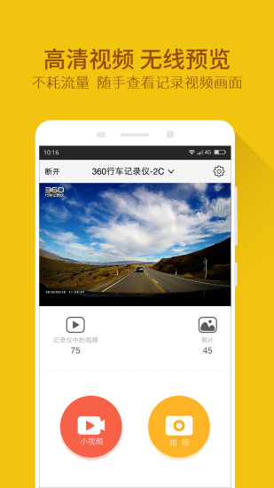 360行车记录仪 v5.0.3.2