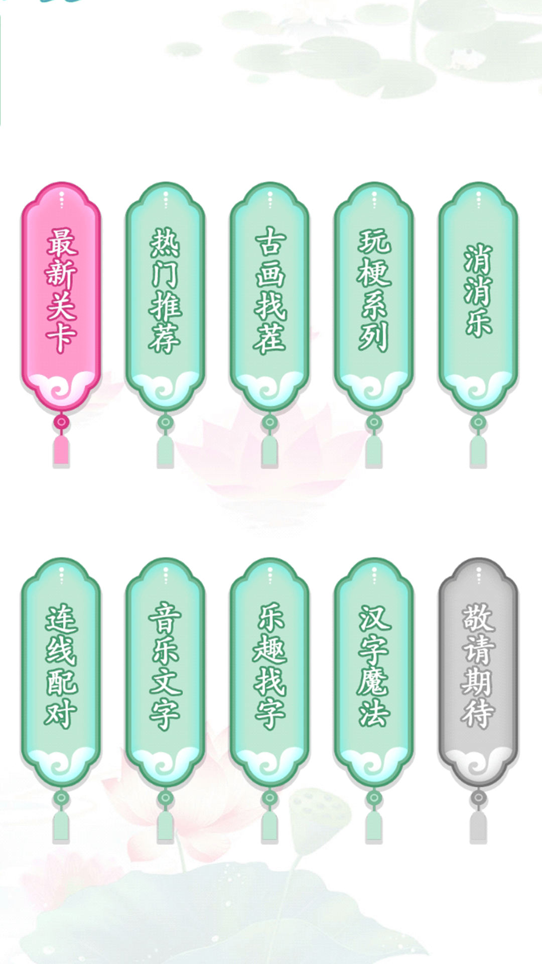 文字的艺术游戏安卓版