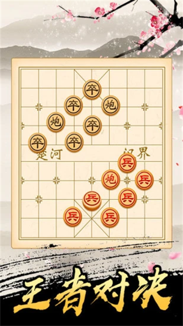 新中国象棋