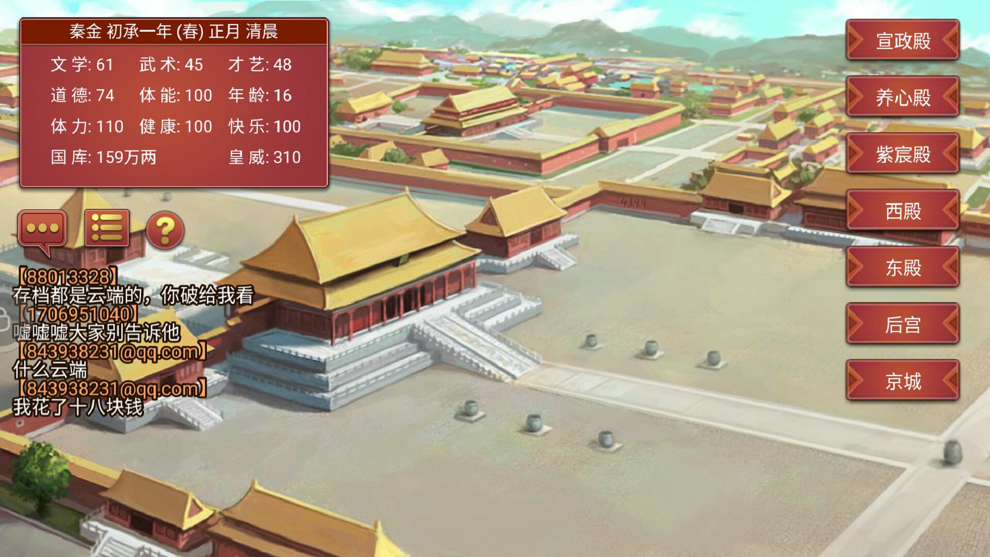 皇帝成长计划2最新版2024游戏