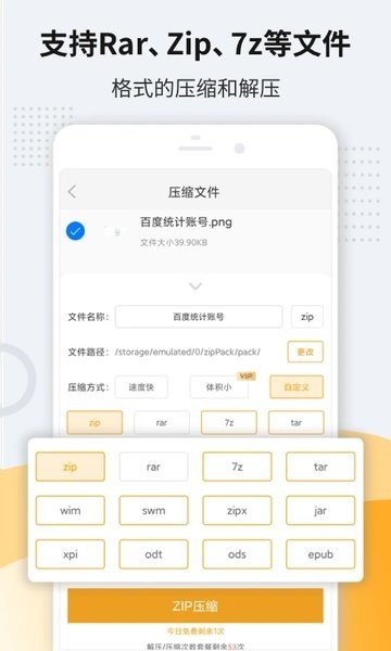 全能压缩软件(zip解压软件)