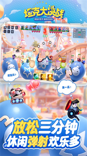 坦克大决战九游版