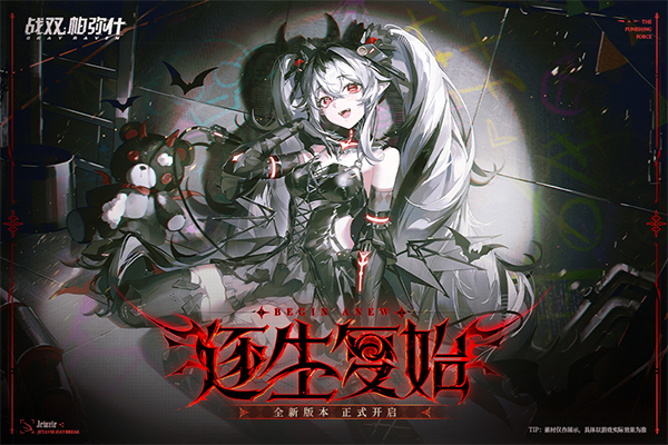 战双帕弥什官服