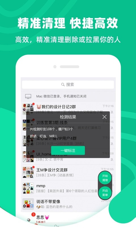 清粉大师(微信清粉工具)