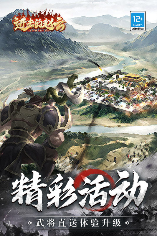 进击的赵云手游下载安装最新版本