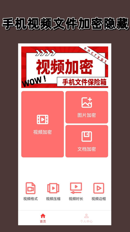 视频加密相册app官方版