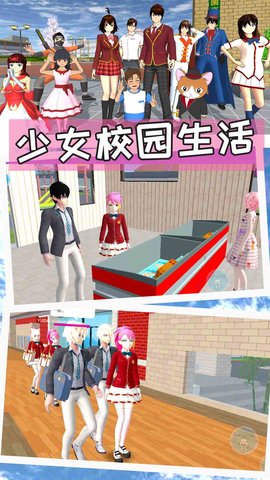 樱花恋爱校园模拟器安卓手机版