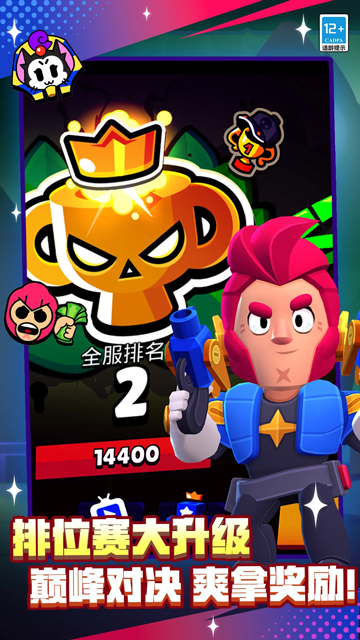 荒野乱斗网易版