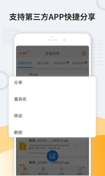 全能压缩软件(zip解压软件)