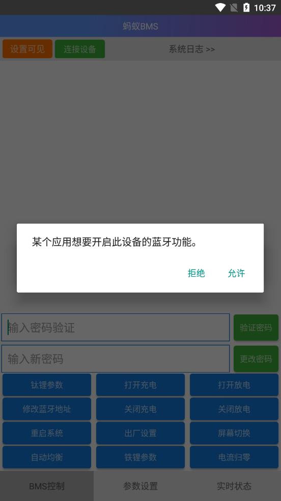 蚂蚁bms app