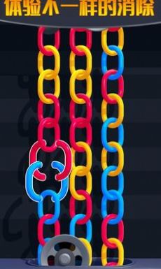 锁链消消乐最新版下载