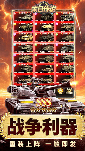 末日传说(0.05折装甲坦克)