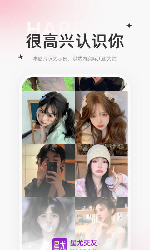 星尤交友app安卓版
