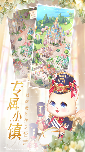 甜甜的你九游版