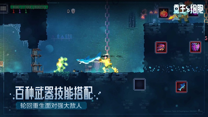 重生细胞手机版