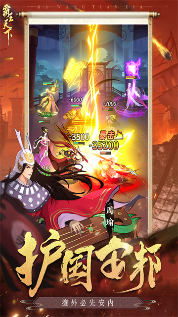 霸王天下手游官方版