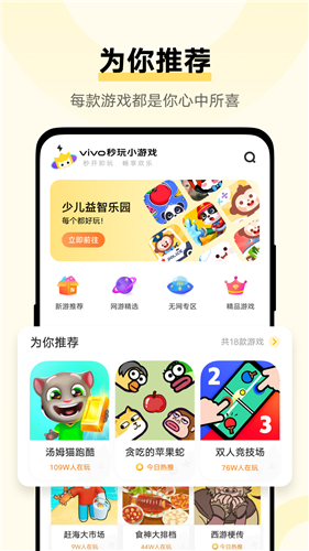 秒玩小游戏最新版