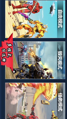 模拟机器人变身官方手机版下载安装