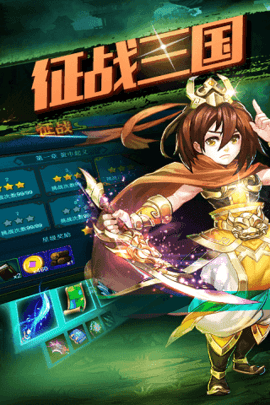 步战三国下载安装手机版
