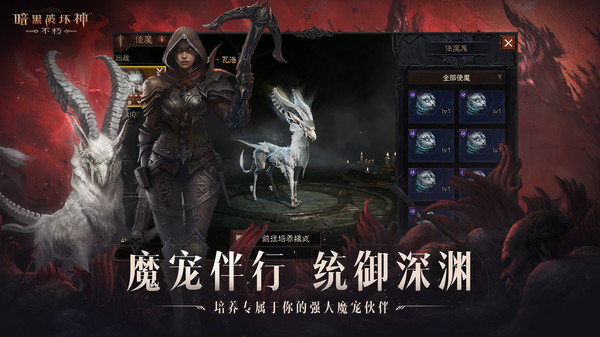 暗黑破坏神不朽手游官方最新版