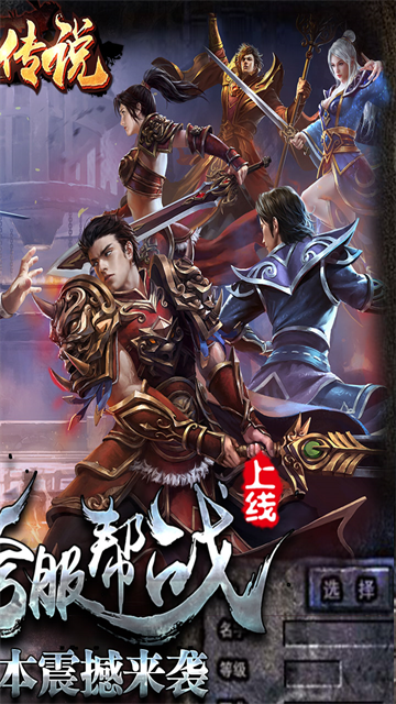 热血传说手游