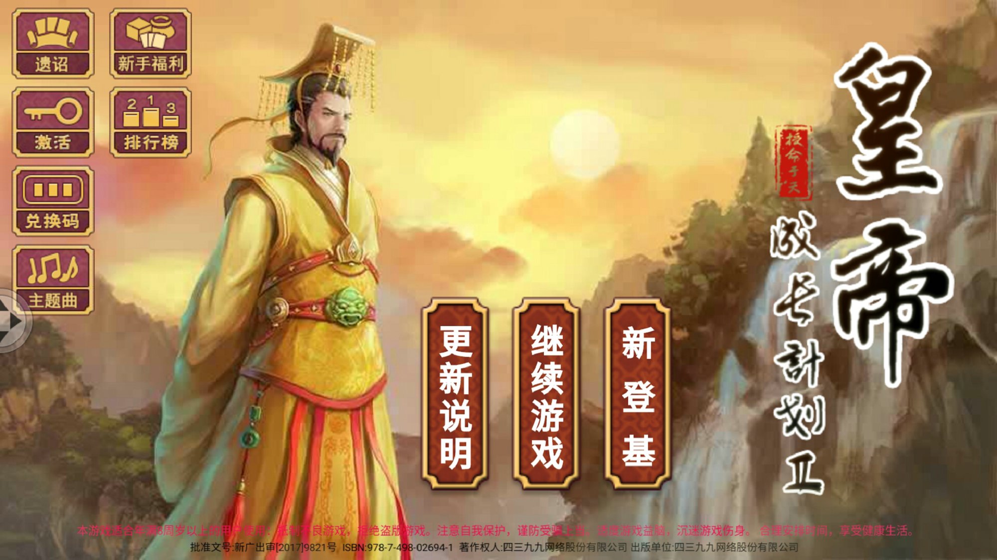 皇帝成长计划2最新版2024游戏