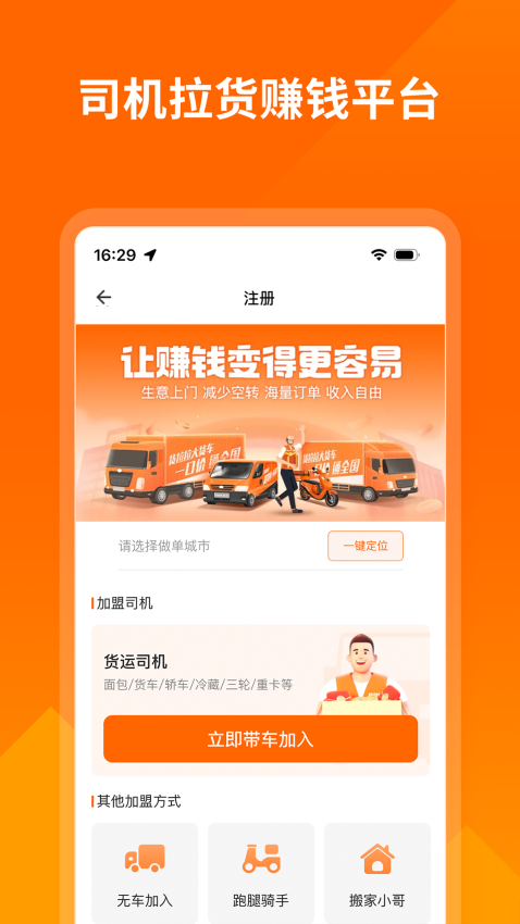 货拉拉司机手机app