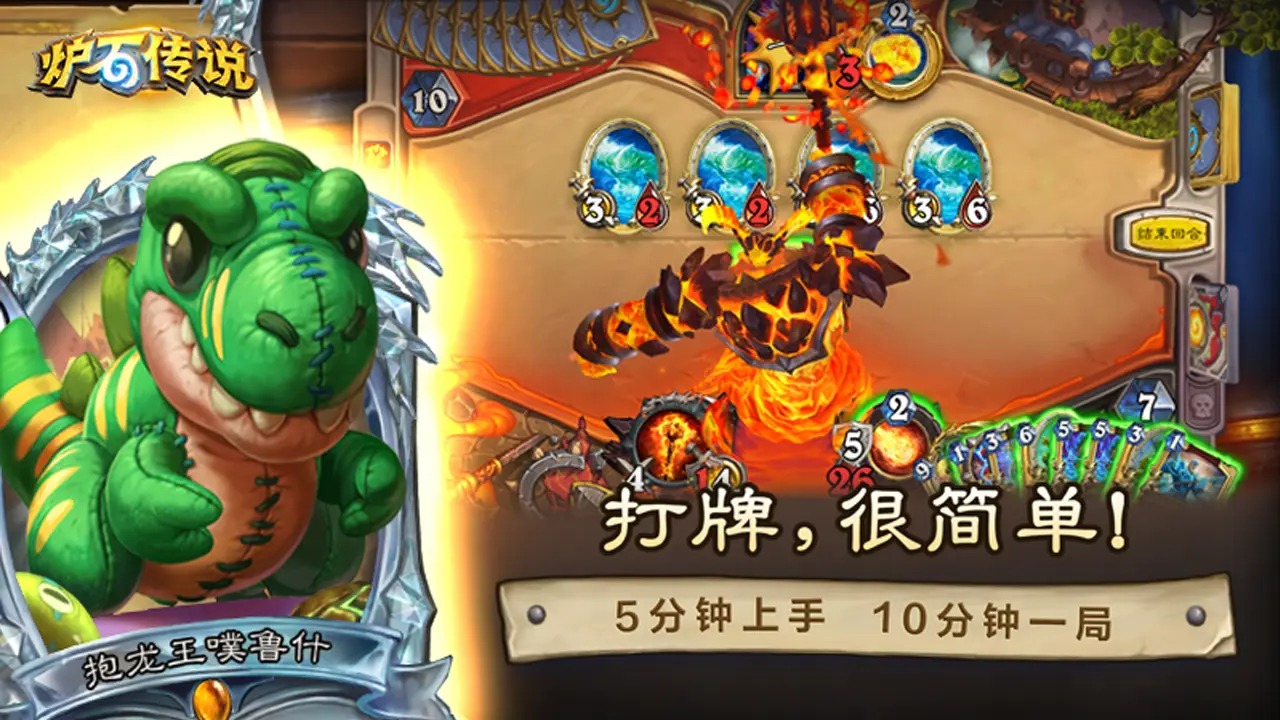 炉石传说官方正版
