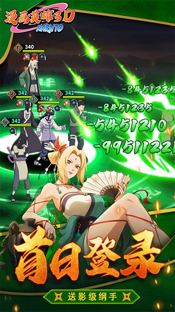 漫画英雄3D(0.1折疾风火影传)