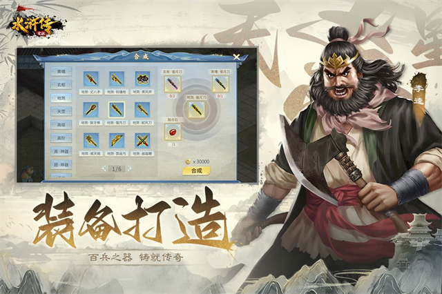 水浒宋江传游戏