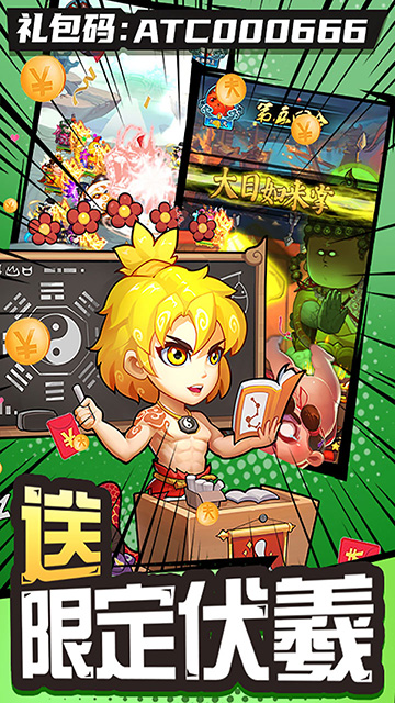 作妖计(0.1折送伏羲)