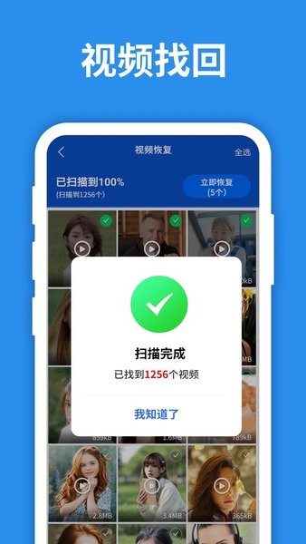 照片恢复大师app