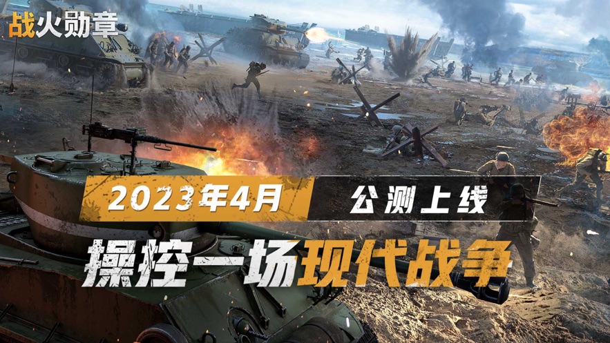 战火勋章手游下载官方版