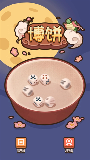 乌龟对对碰游戏