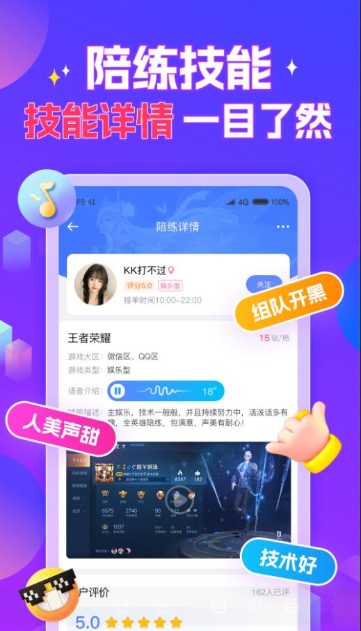 游戏陪玩酱app安卓版