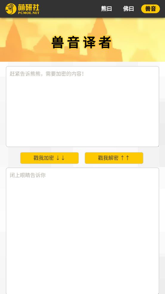 新佛曰翻译app