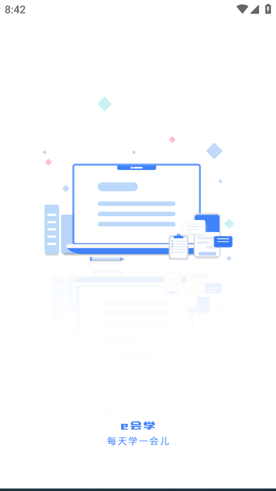 e会学手机版下载