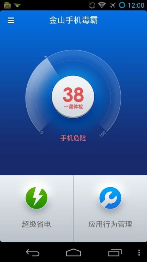 金山手机毒霸 v3.5.0