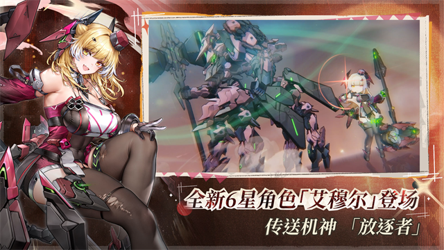 交错战线测试服