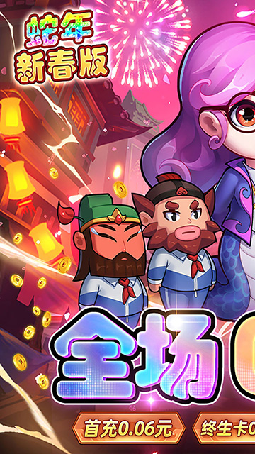 作妖计(0.1折送伏羲)