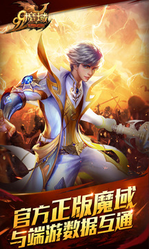 魔域手游正版手游官方版