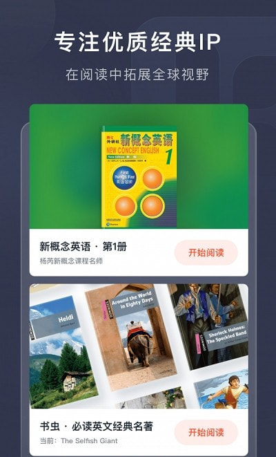 喜课（英语学习）