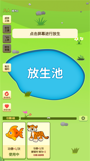 放生模拟器游戏