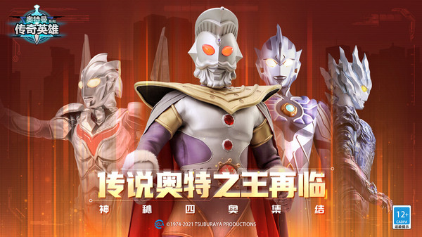 奥特曼传奇英雄官方版下载2024