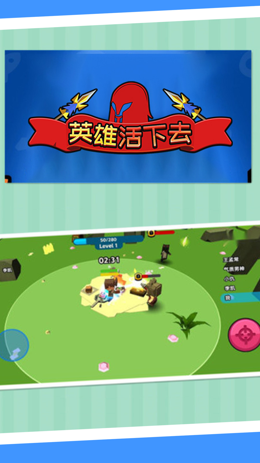英雄活下去游戏最新版下载
