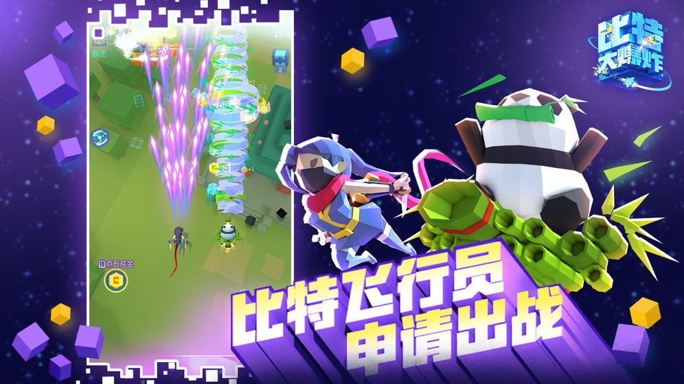 比特大爆炸先锋服