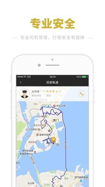 澳门电召的士app