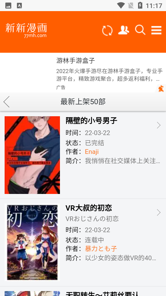 新新漫画安卓版