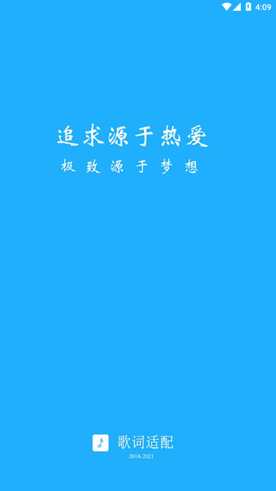 歌词适配app最新版下载