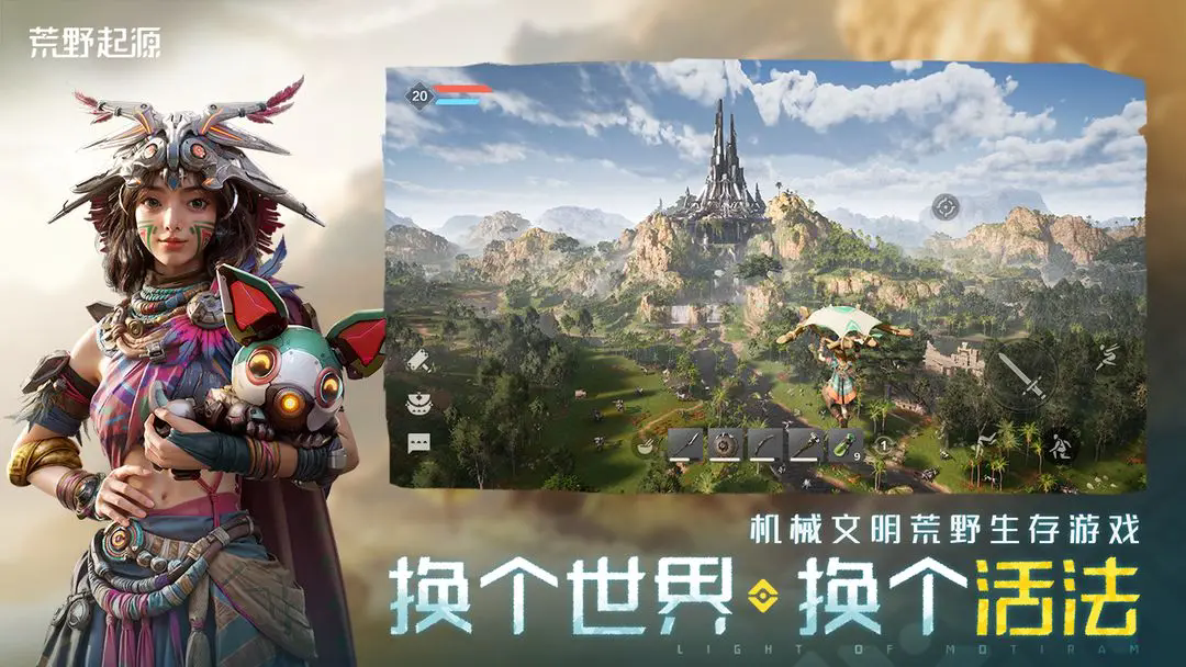 荒野起源